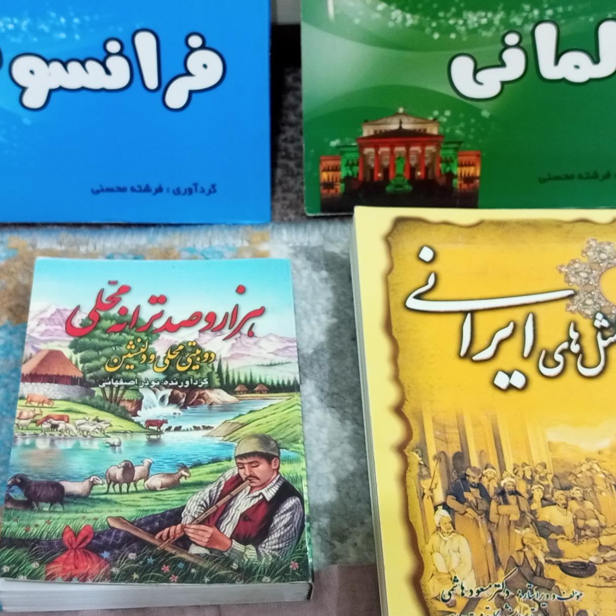 چهار جلد کتاب ضرب المثل و ترانه های محلی