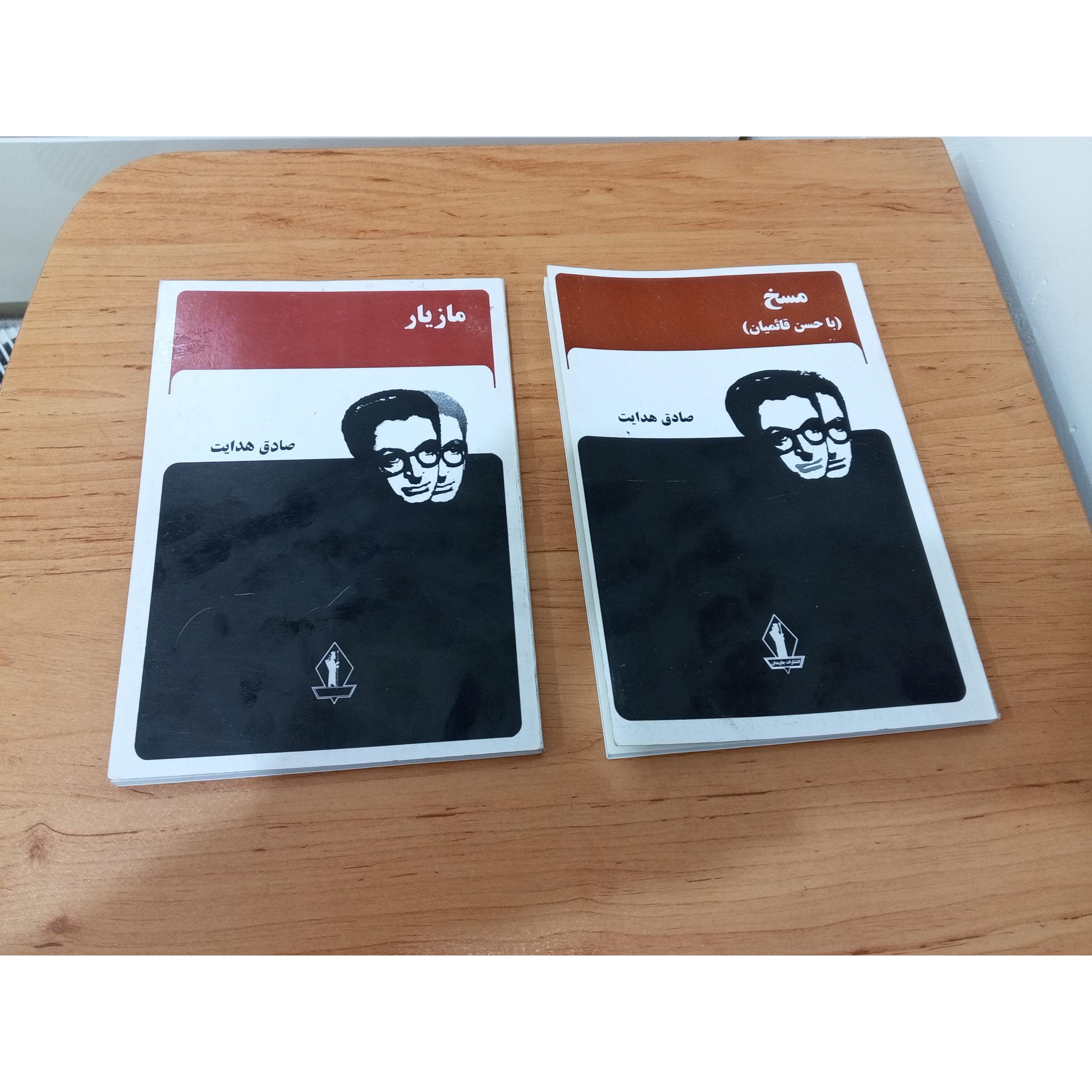 کتاب های مسخ و مازیار از صادق هدایت
