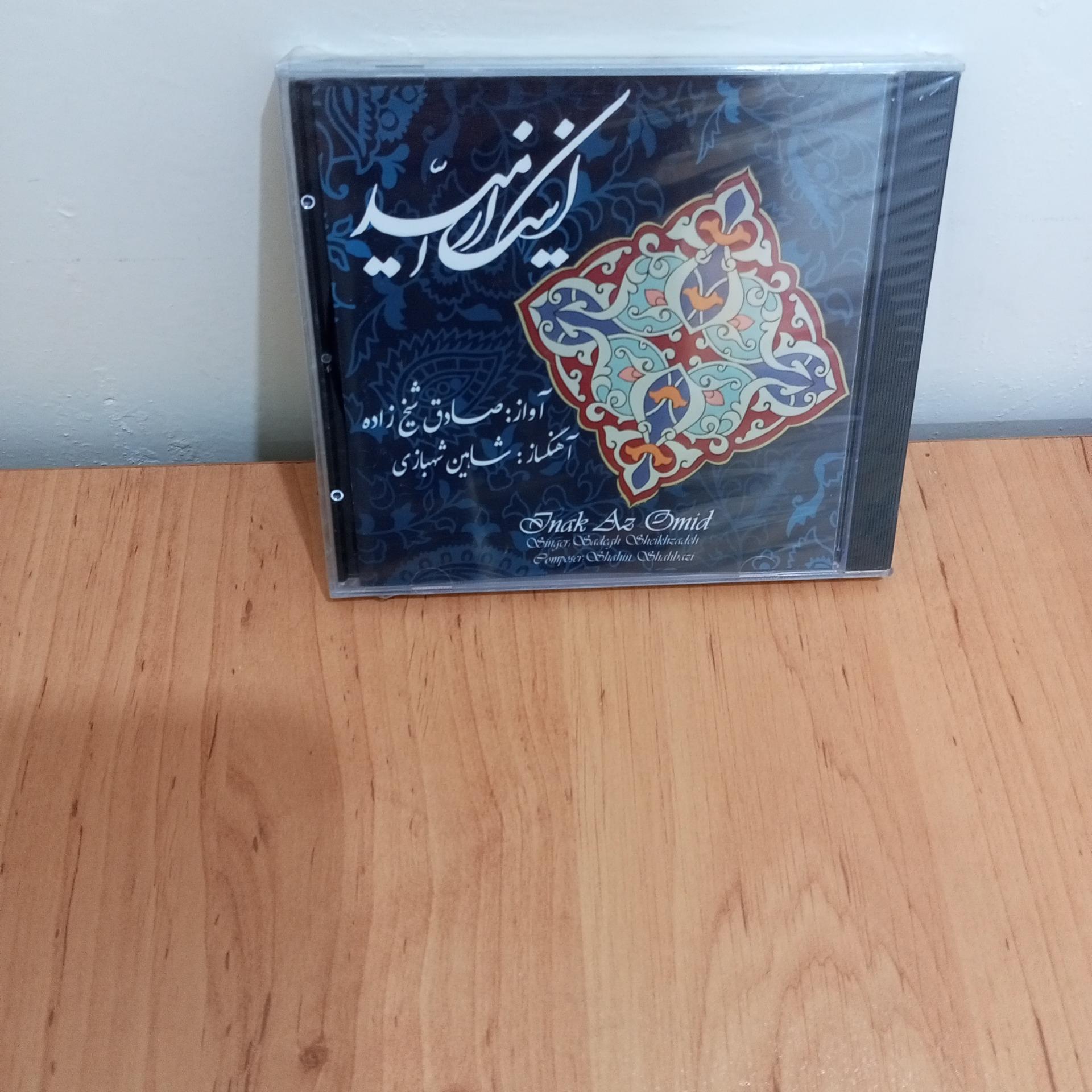 آلبوم موسیقی سنتی اینک از امید