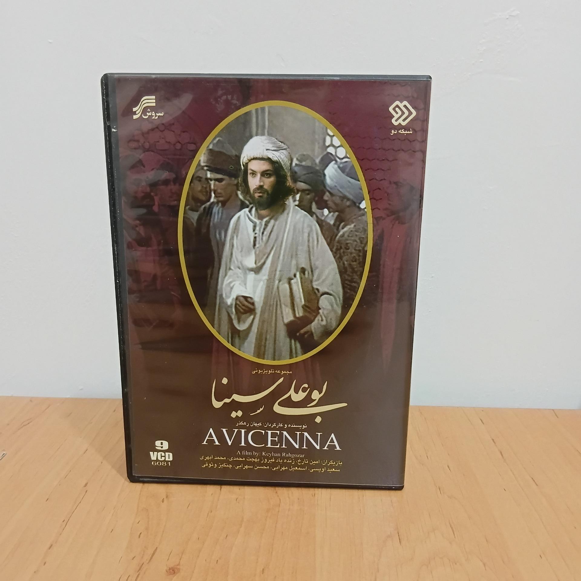 سریال تلویزیونی بوعلی سینا