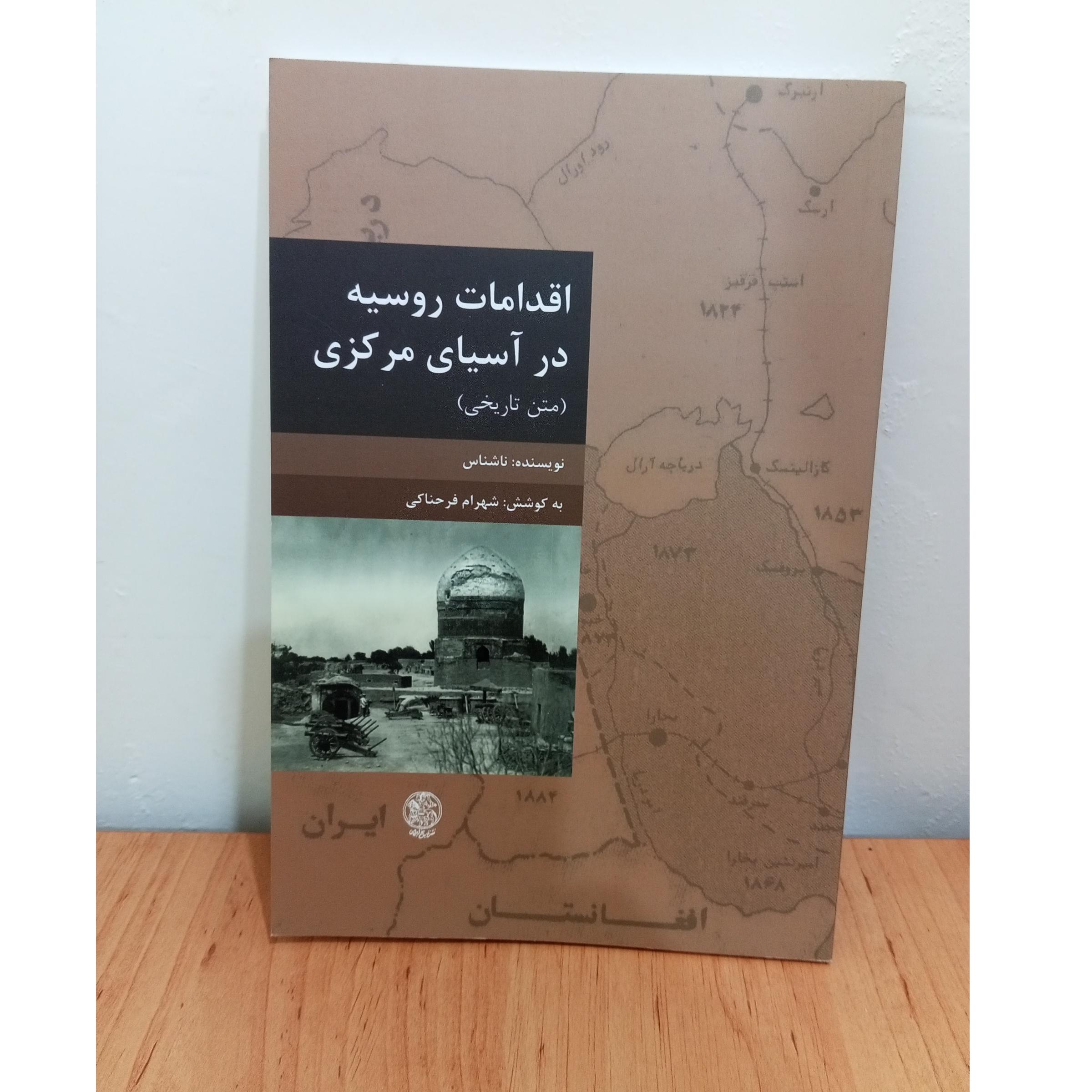 اقدامات روسیه در آسیای مرکزی