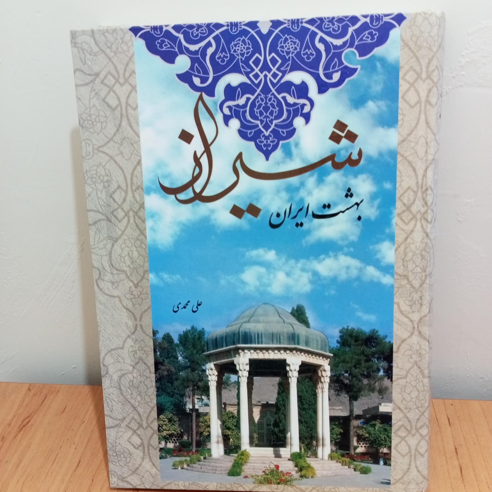 شیراز بهشت ایران
