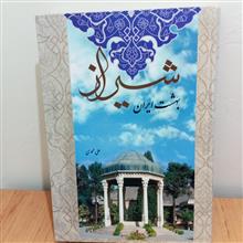 شیراز