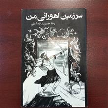 سرزمین