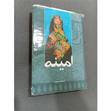 امینه