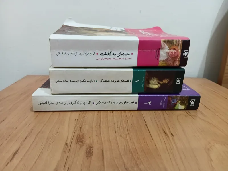 کتاب قصه های جزیره و جاده ای به گذشته