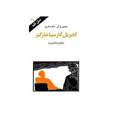 کتاب بیوگرافی تحلیلی