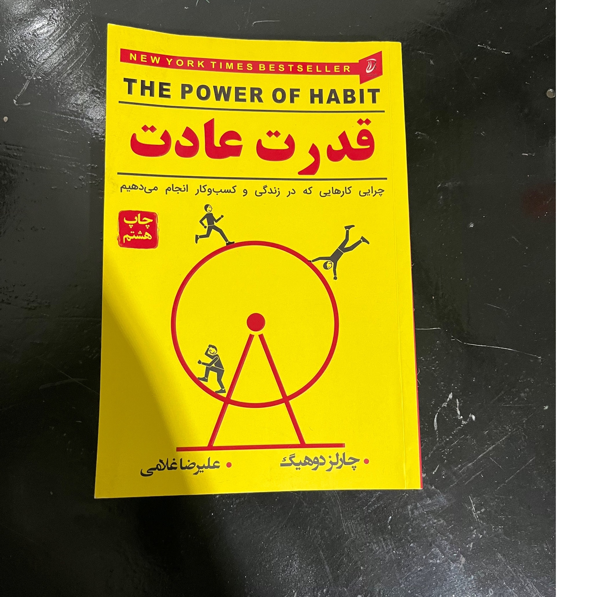 کتاب قدرت عادت