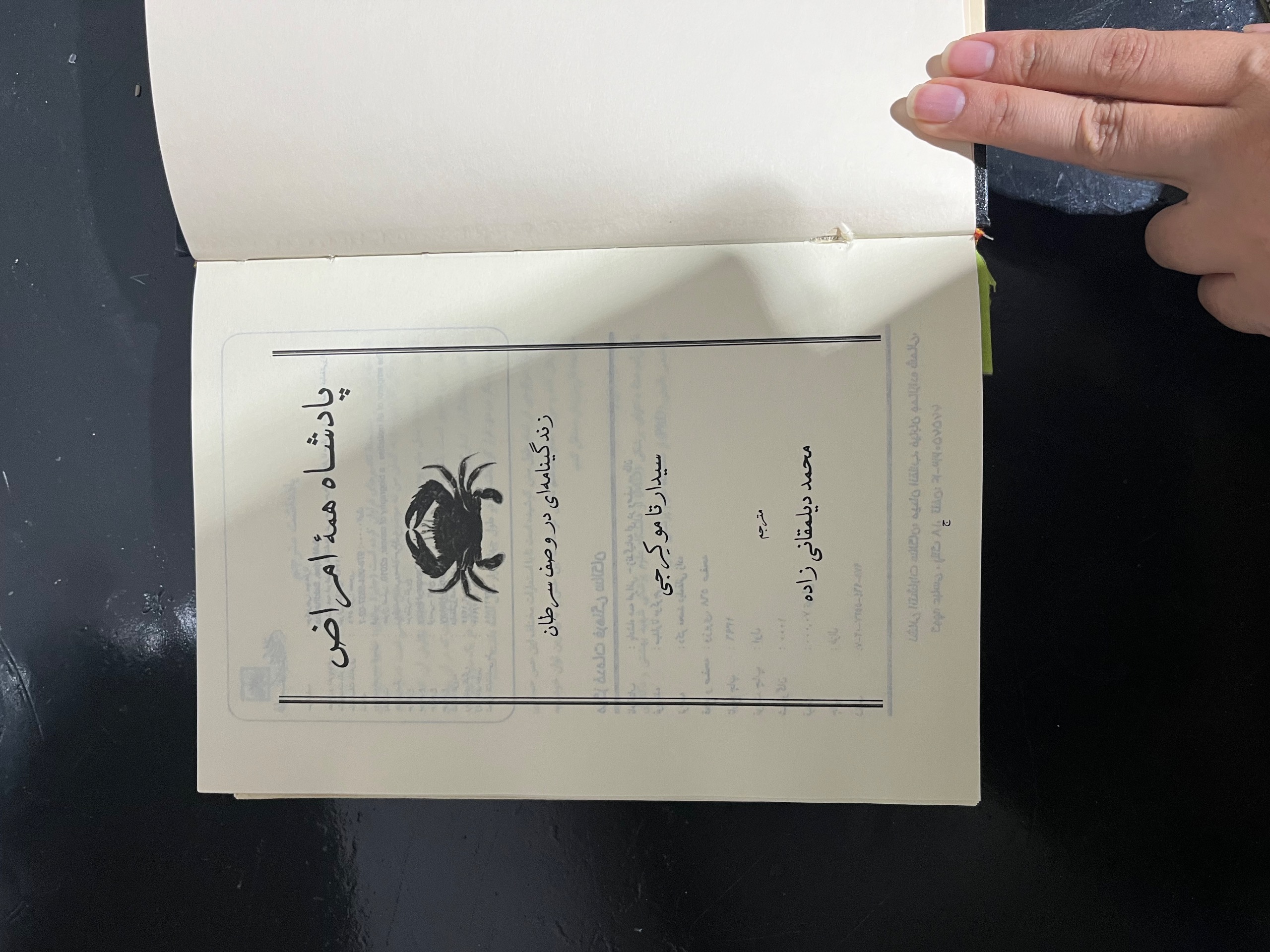 کتاب پادشاه همه امراض