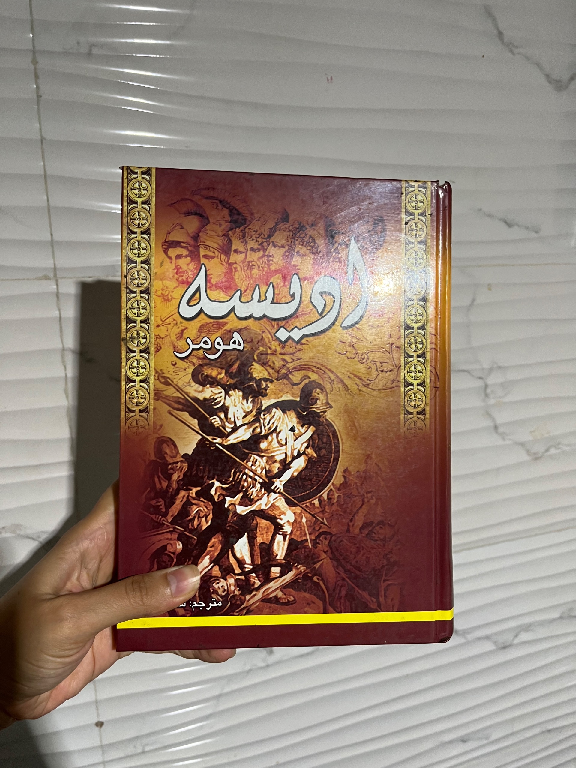 کتاب ادیسه نوشته هومر