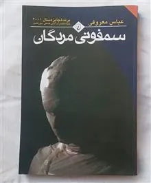 سمفونی