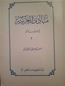 مبادی