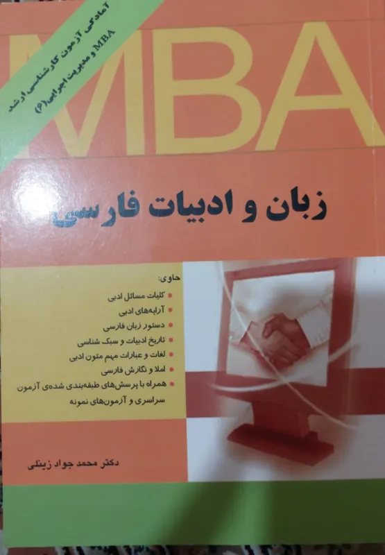 زبان و ادبیات فارسی