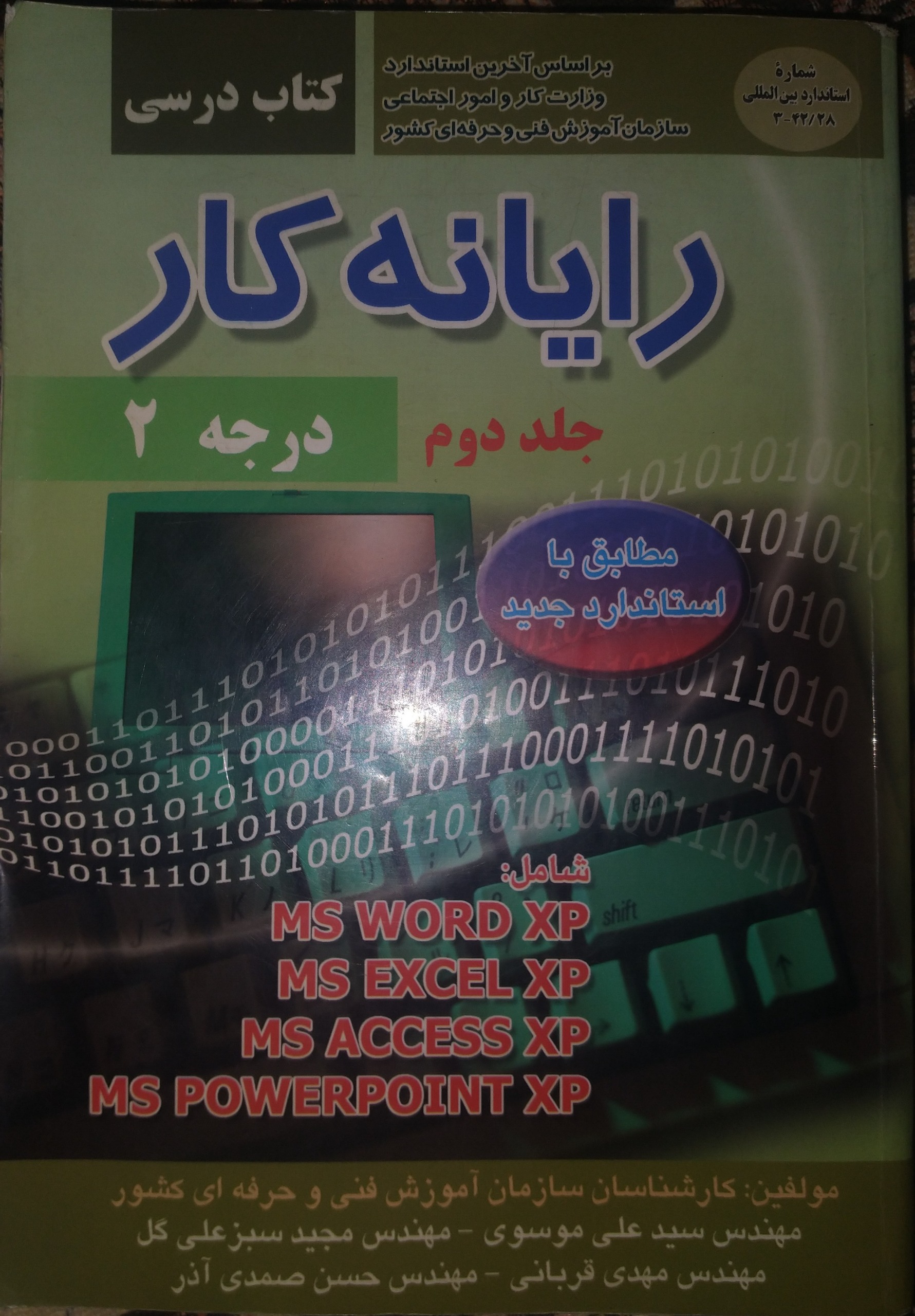 کتاب رایانه کار جلد2