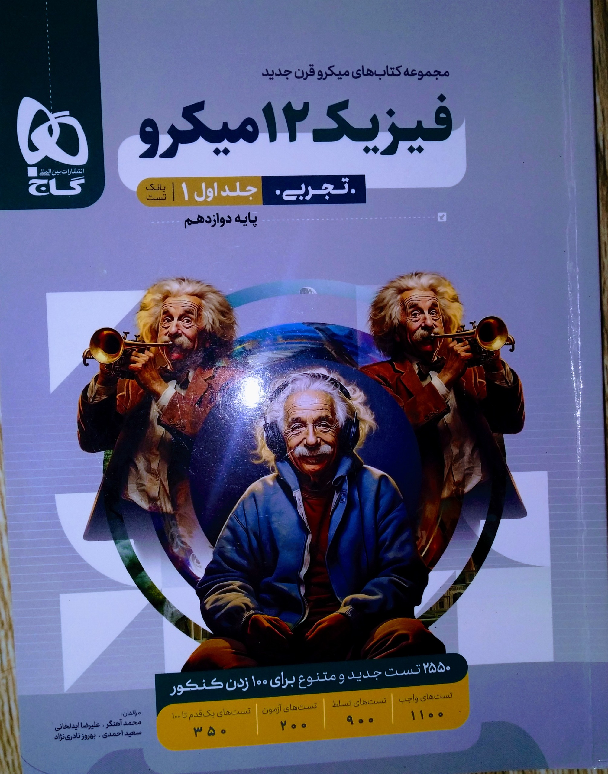 فیزیک دوازدهم میکرو گاج دو جلدی