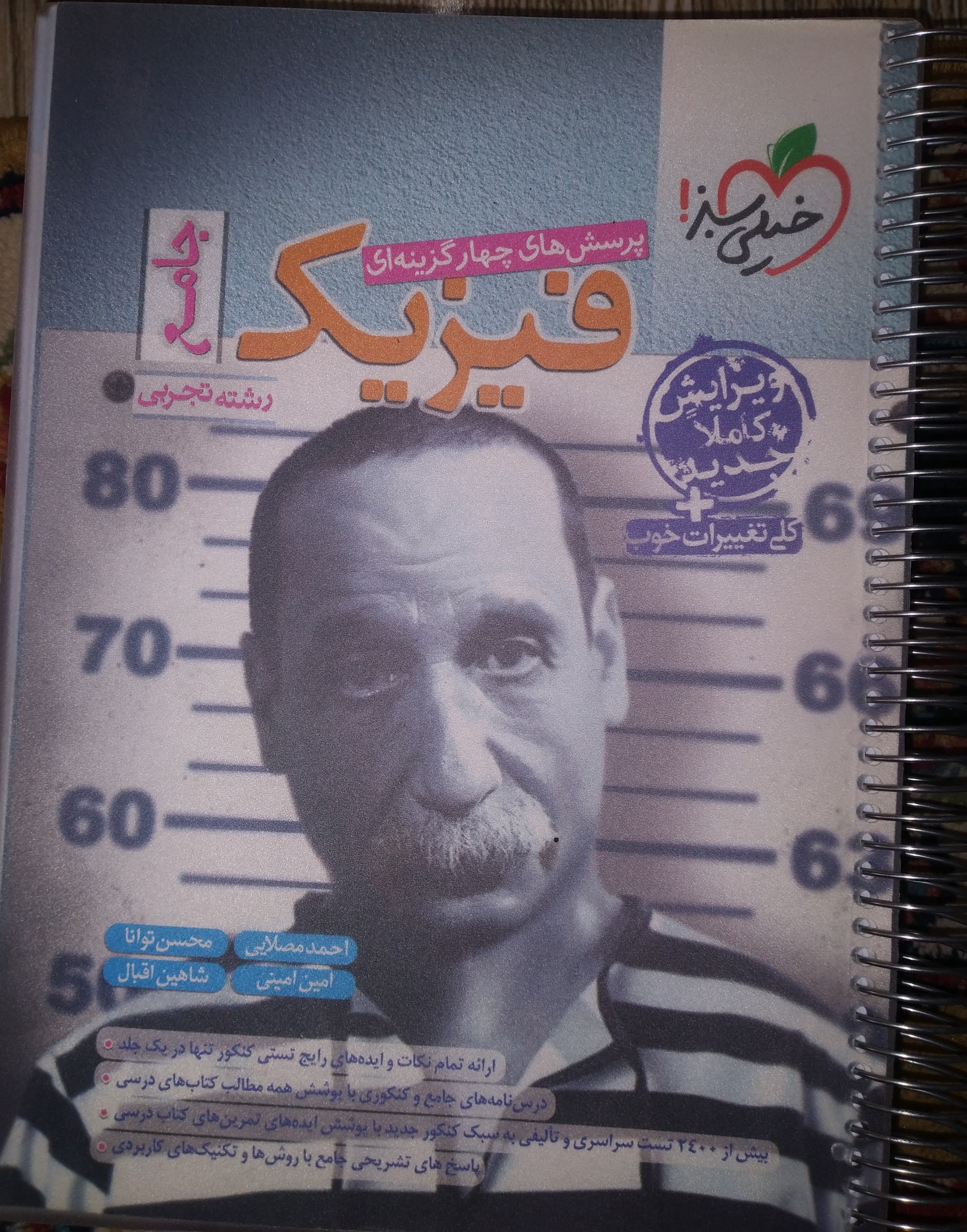 فیزیک جامع خیلی سبز
