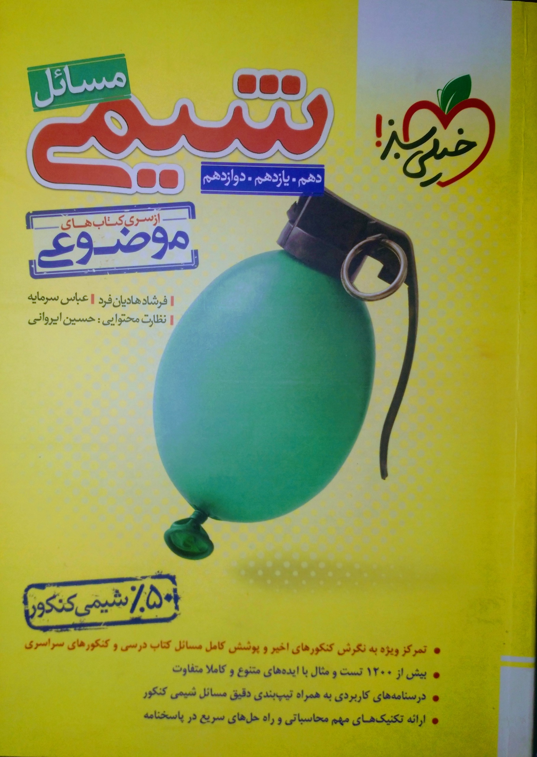 مسائل شیمی خیلی سبز