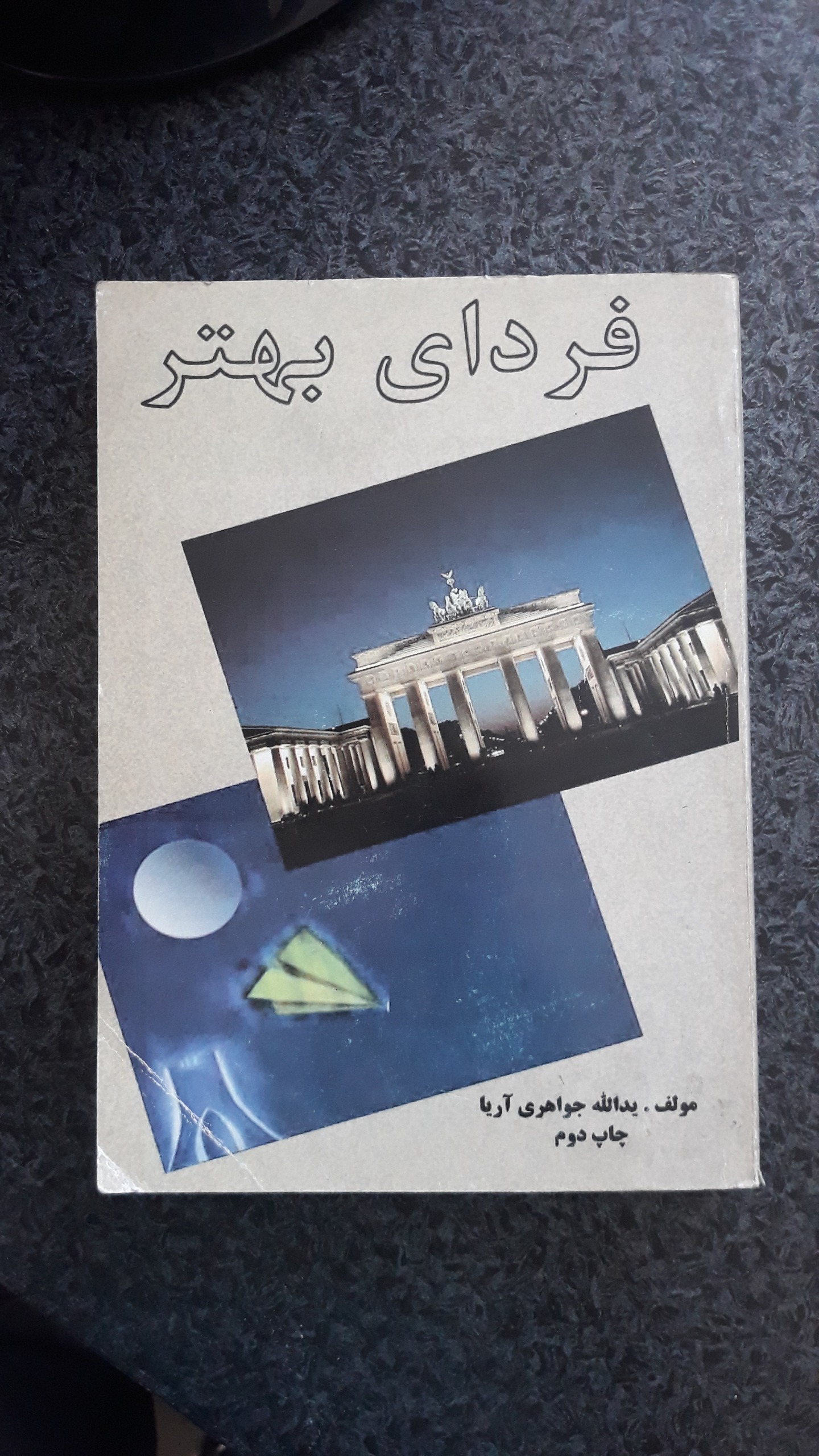 کتاب داستانی فردای بهتر