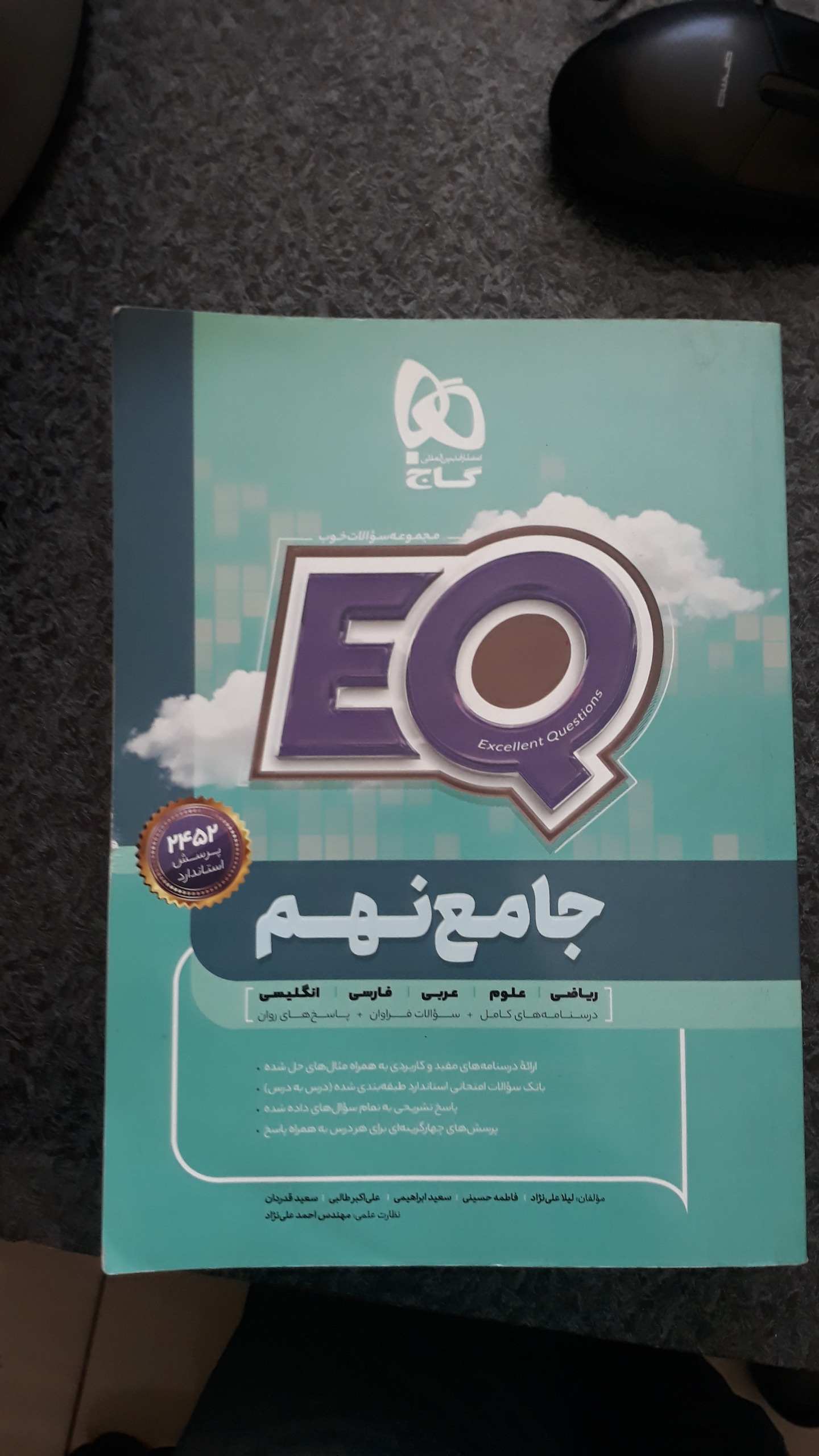 کتاب جامع پایه نهم