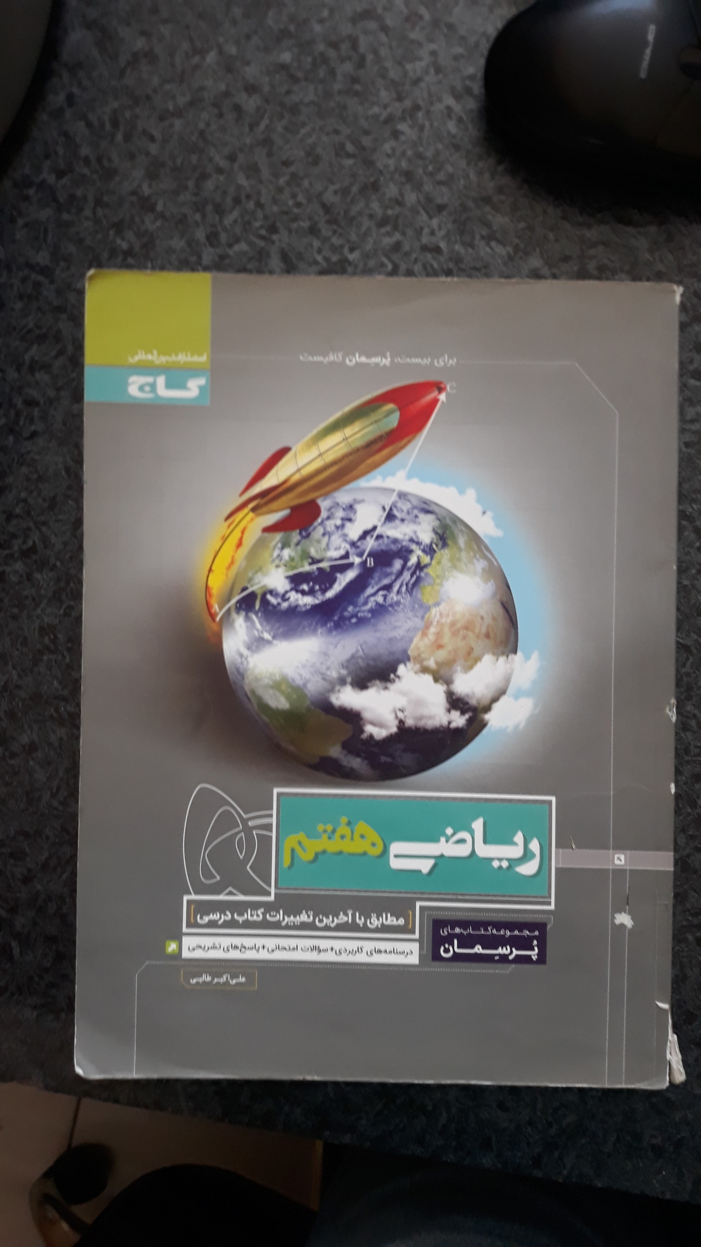ریاضی هفتم پرسمان
