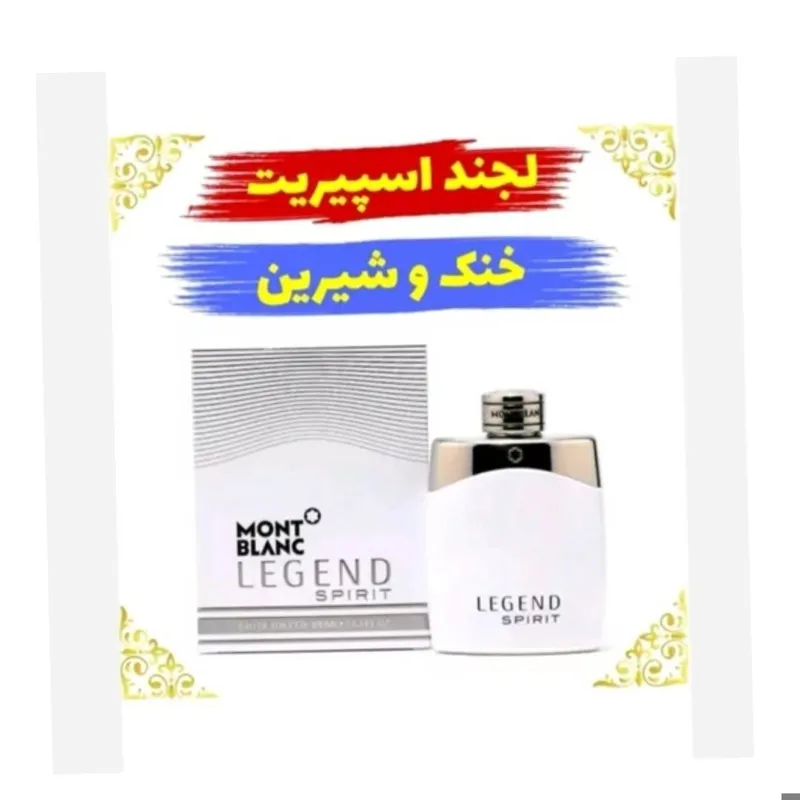 عطر لجند اسپیریت با کیفیت بالا 8گرمی
