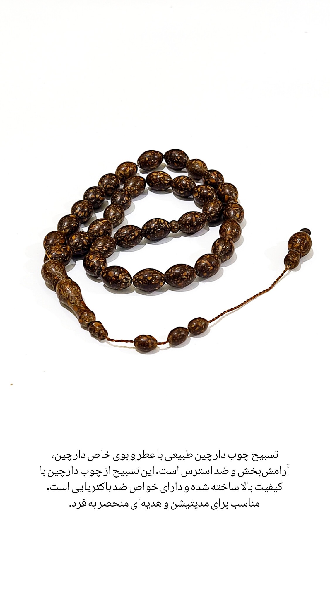 تسبیح چوب دارچین طبیعی و معطر