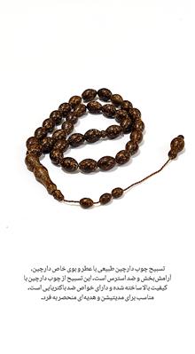 تسبیح