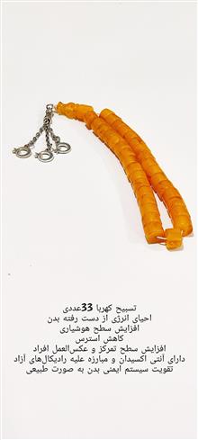 تسبیح