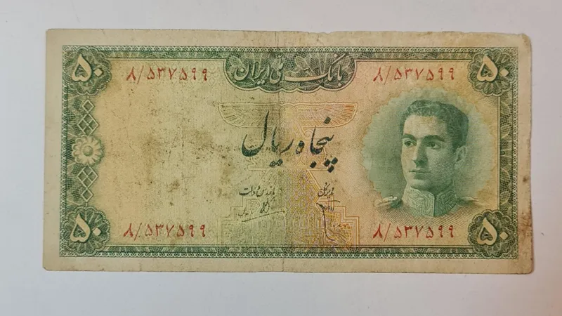 50 ریالی سری سوم کیفیت خوب