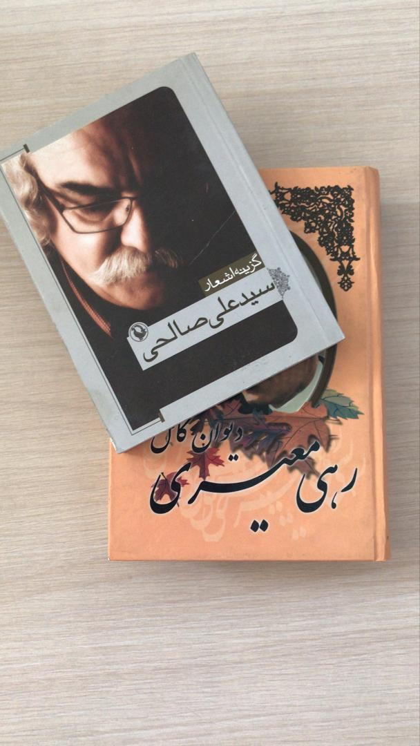 دو کتاب شعر