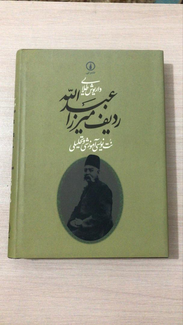 ردیف میرزا عبدالله