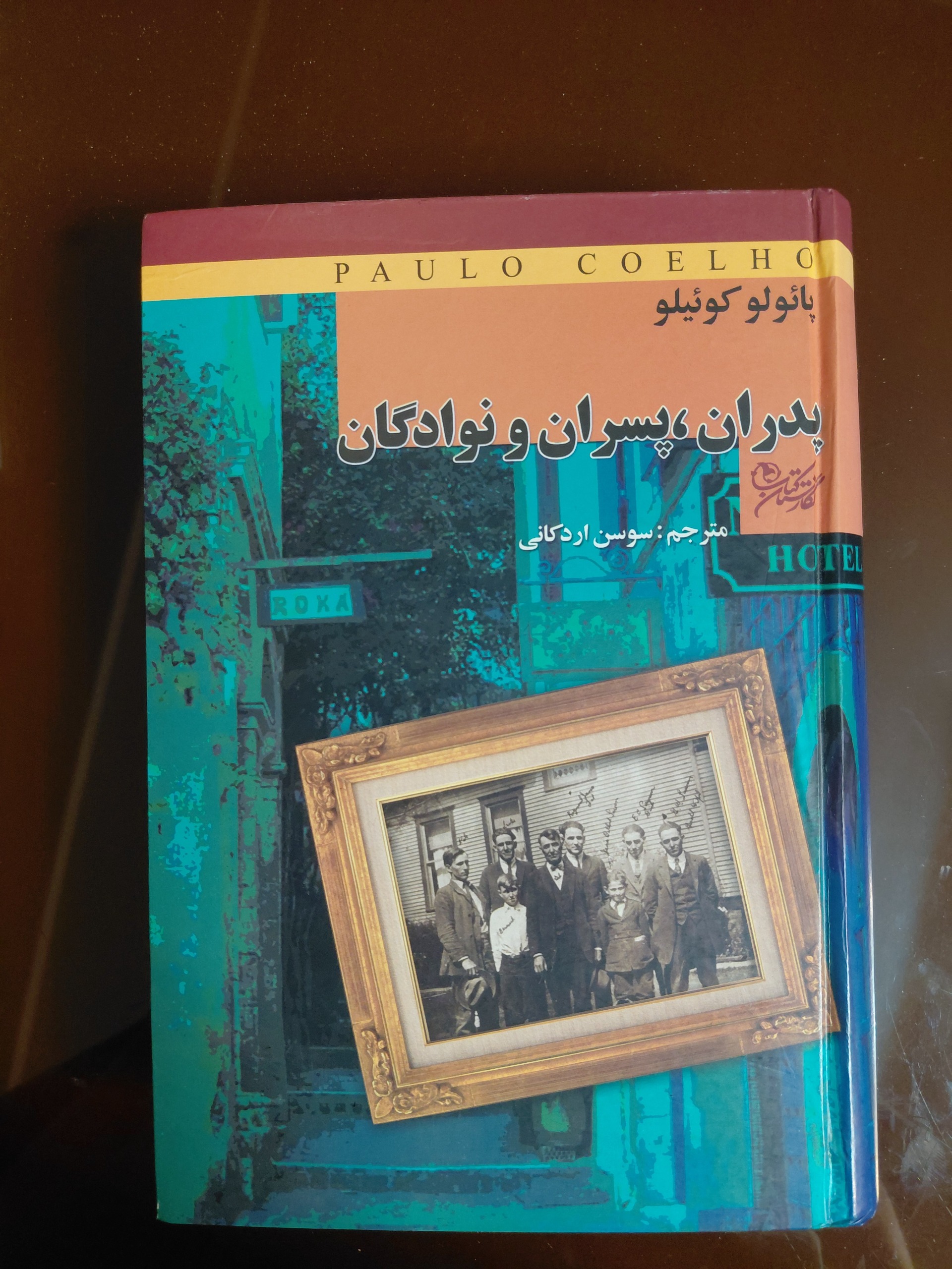 پدران، پسران و نوادگان پائولو کوئیلو