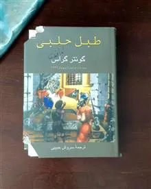 طبل