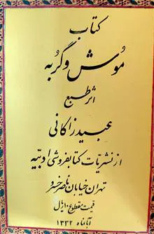 موش