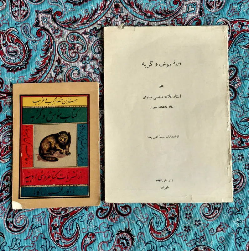 موش و گربه، مجتبی مینوی، مجله یغما 1336_توضیحات_