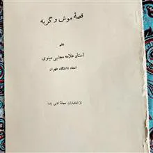 موش