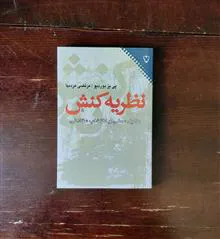 نظریه