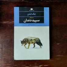 سپید