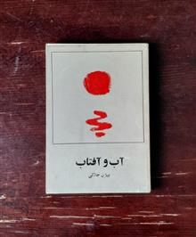 آب