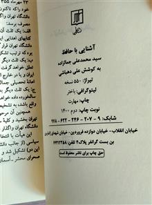 آشنایی