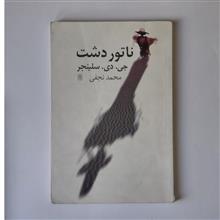 ناتور