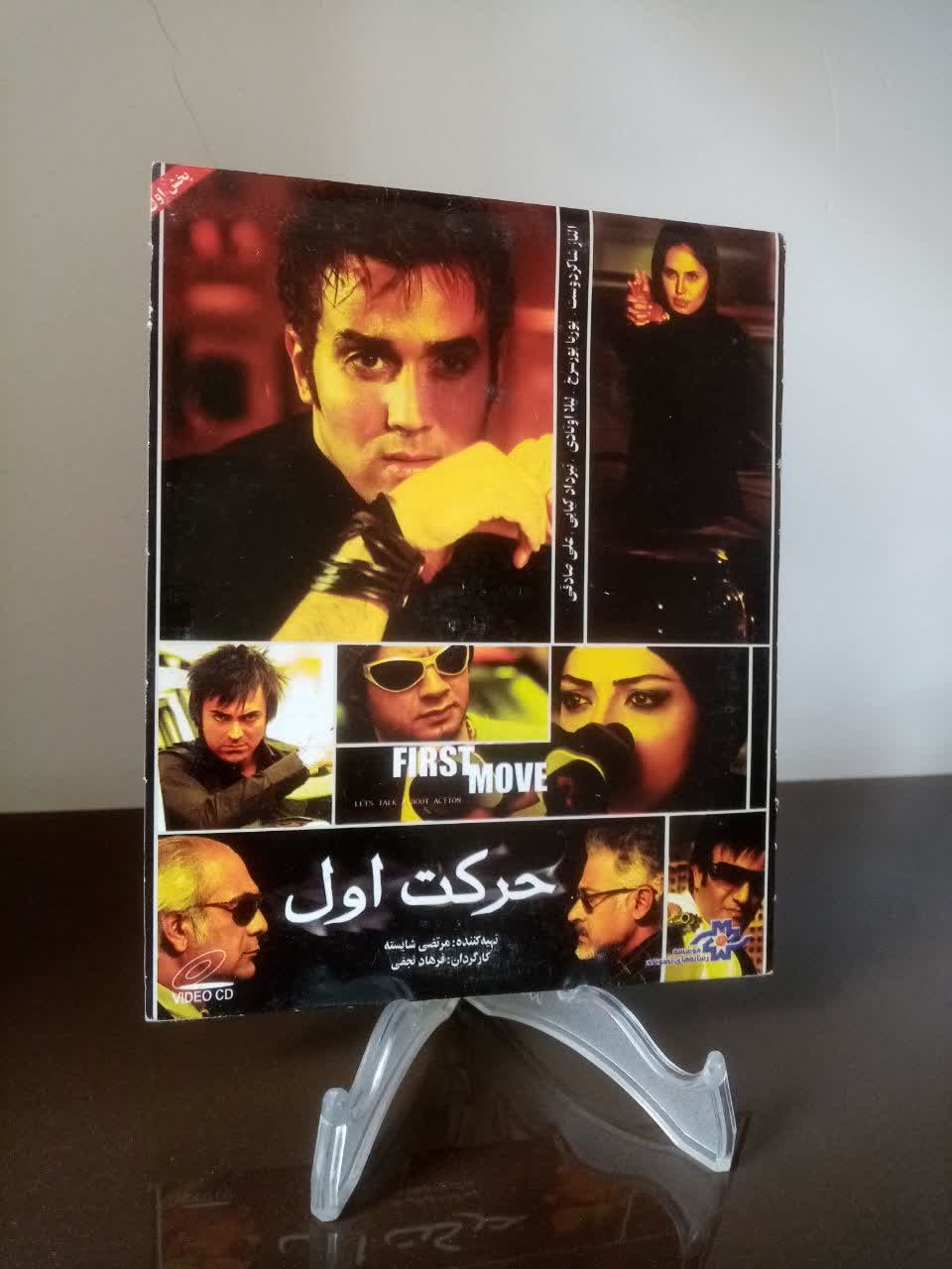 فیلم سینمایی "حرکت اول"