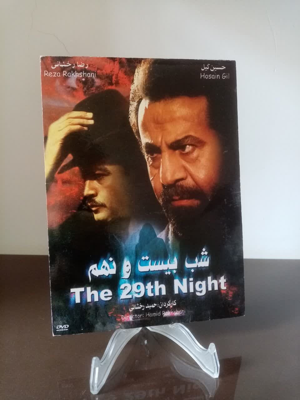 فیلم سینمایی "شب بیست و نهم"