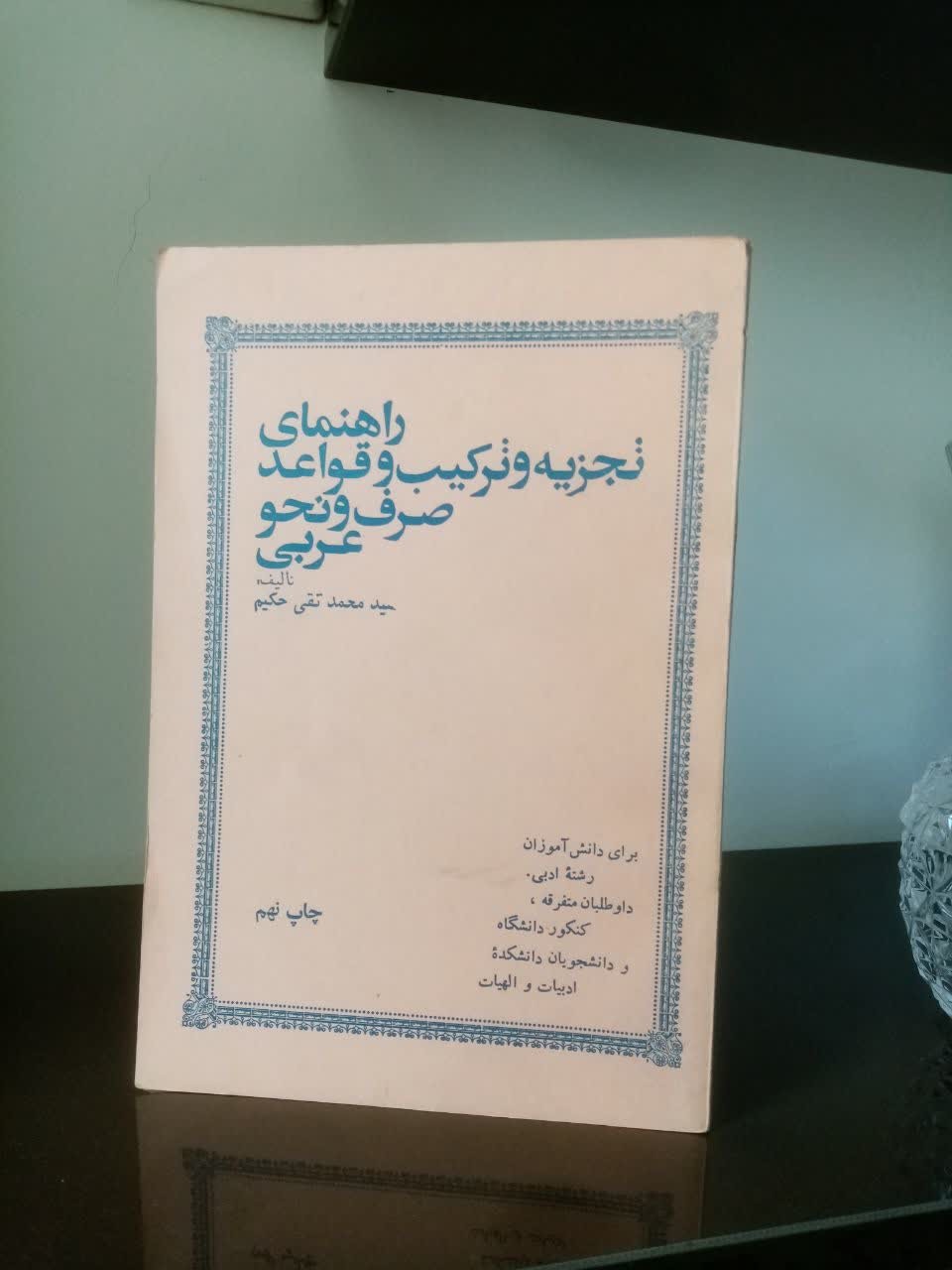 کتاب قدیمی "راهنمای تجزیه و ترکیب"