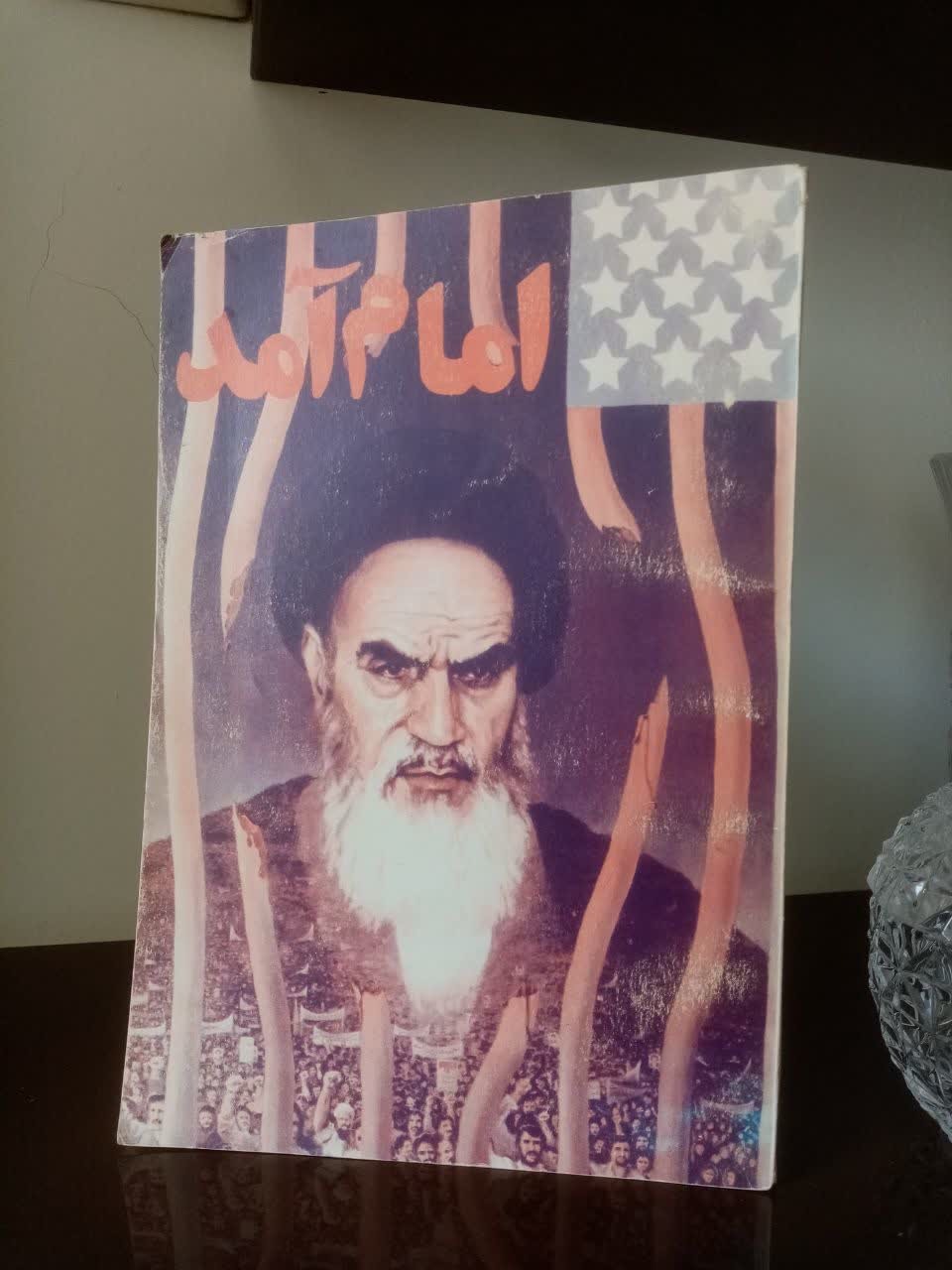 کتاب قدیمی "امام آمد"