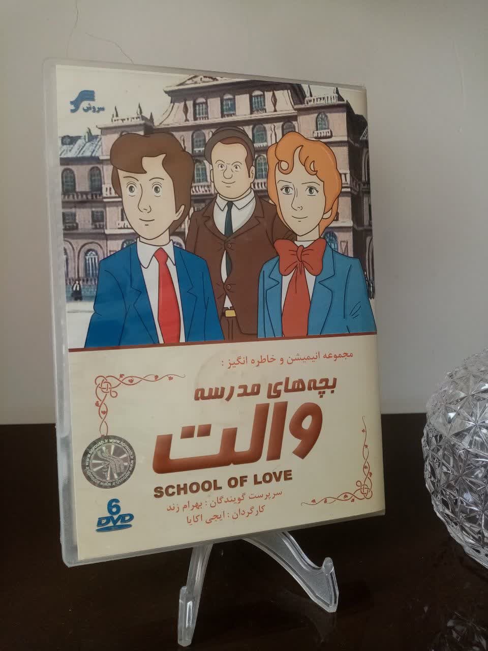 کارتون قدیمی" بچه های مدرسه والت "