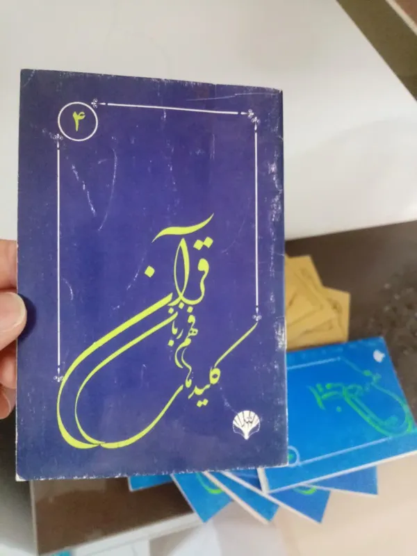 کلید فهم زبان قرآن