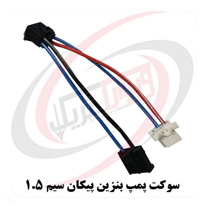 سوکت پمپ بنزین داخل باک پراید و پیکان