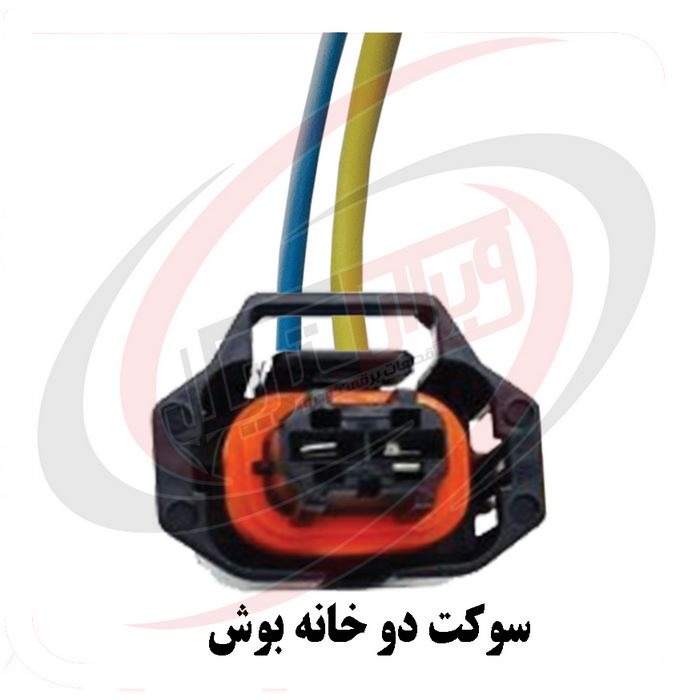 سوکت دو خانه بوش