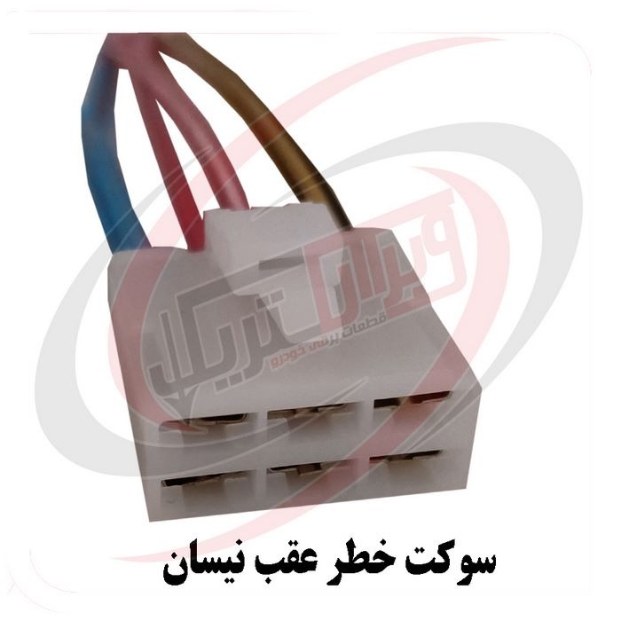 سوکت خطر عقب نیسان